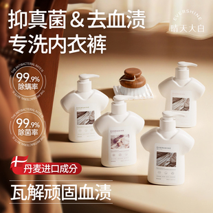 EVERSHINE晴天大白内衣洗衣液内裤清洗液洗内裤专用液抑菌去血渍