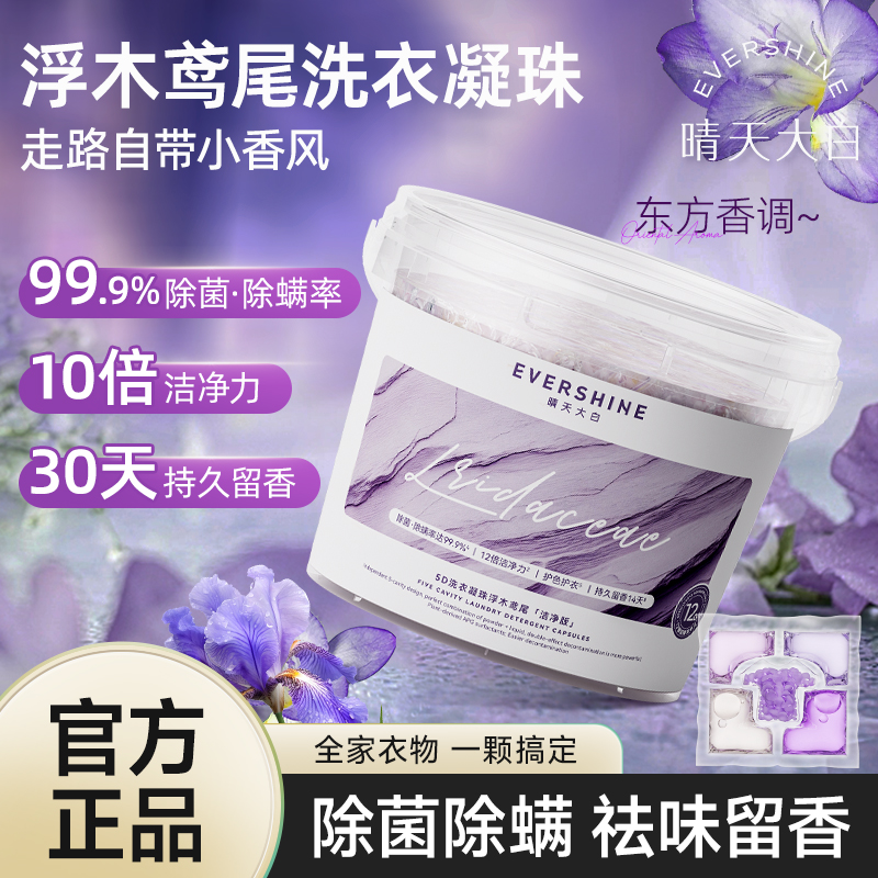 留香洗衣凝珠evershine