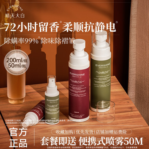 晴天大白防静电喷雾衣服衣物香氛