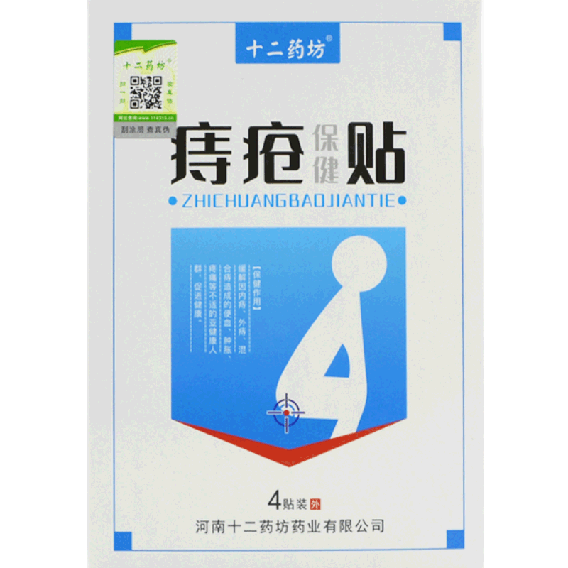 【男女通用】外用痔疮保健贴膏