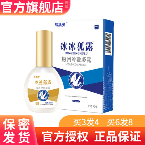 易狐灵冷敷凝露高行家