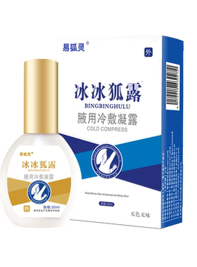 易狐灵冷敷凝露高行家