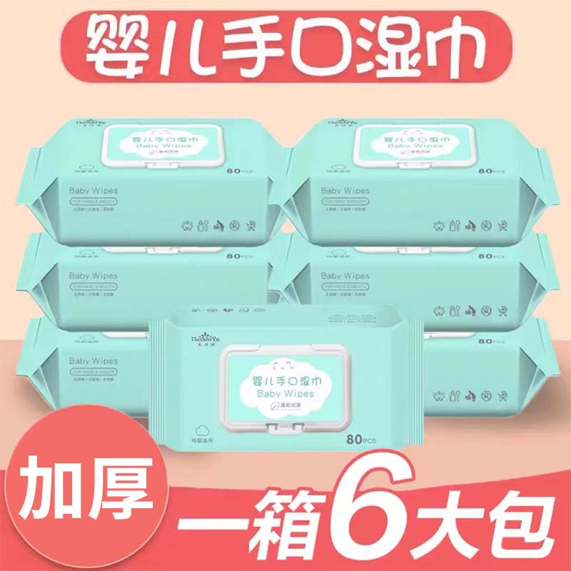 婴儿湿巾纸手口屁专用