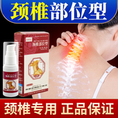 颈椎部位型冷肤凝胶颈椎肩周关节喷剂