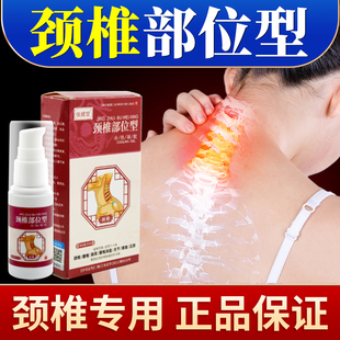 颈椎部位型冷肤凝胶颈椎肩周关节喷剂