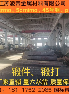 42CrMo合金钢锻件5CRNIMO异形锻造45#锻件厂家P20大型锻打718板材