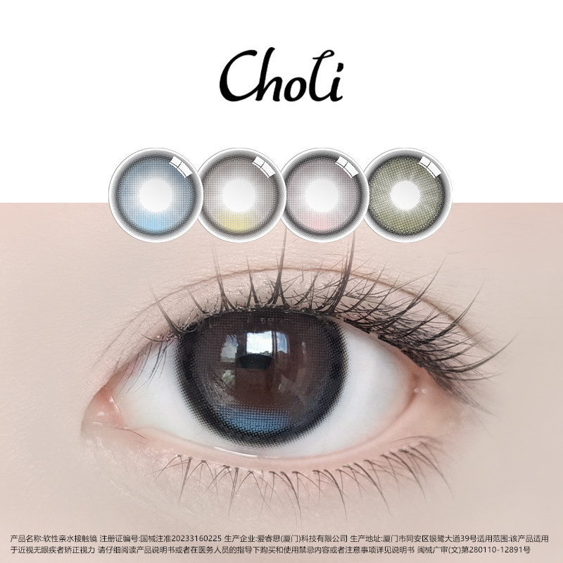 【定轴上新】choli美瞳日抛隐形眼镜深邃蓝小直径自然微混血10片