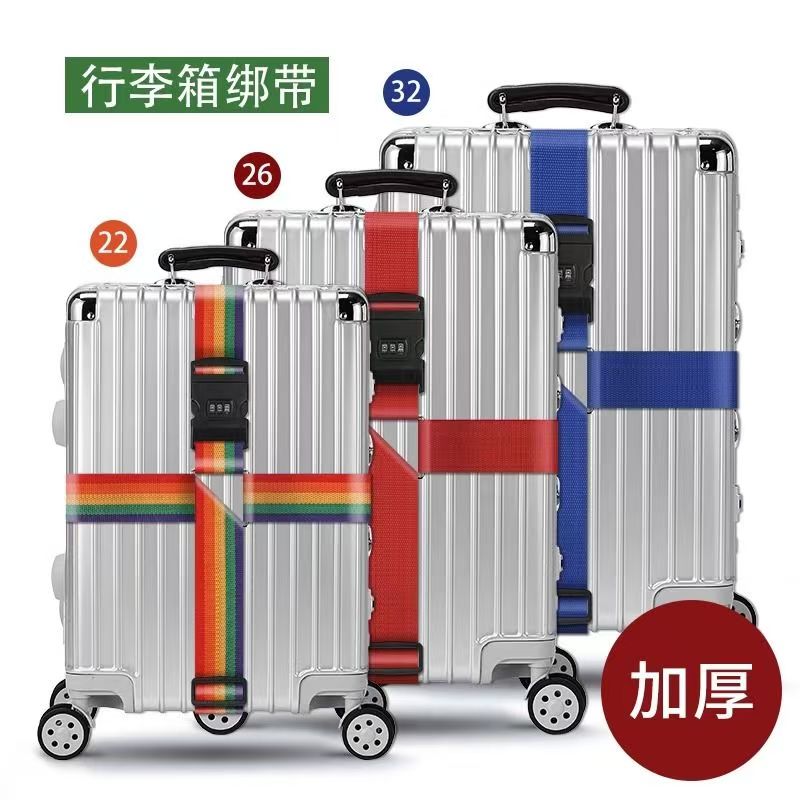 行李箱捆绑带旅行箱十字打包带一字束紧带托运防爆带海关密码锁