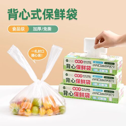 日本背心式食品级PE抗菌保鲜袋