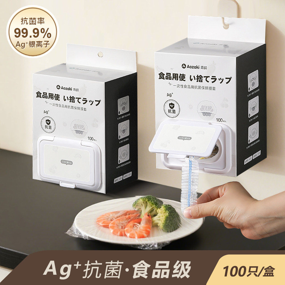 日本保鲜膜套抗菌食品级一次性家用带松紧保鲜袋剩菜碗盘罩保险套,餐饮具,保鲜膜套,淘宝优惠券,粉丝福利购,淘宝优惠卷