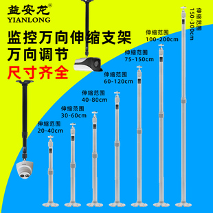 监控摄像头伸缩加长支架铝合金室内室外摄像机立杆万向吊装 壁装