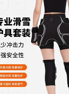 COSONE滑雪护具成人儿童防摔护膝护臀单板护腕护甲防摔裤套装