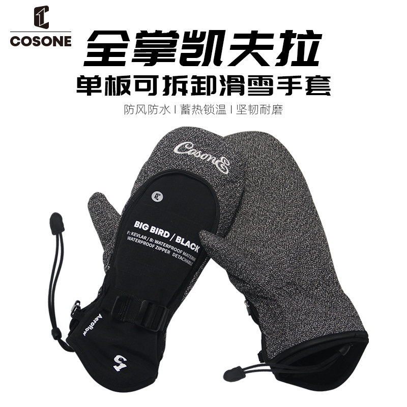 COSONE全掌凯夫拉耐磨滑雪手套
