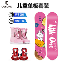 COSONE儿童单板滑雪板套装初学者男女孩滑雪全能板固定器雪鞋套装