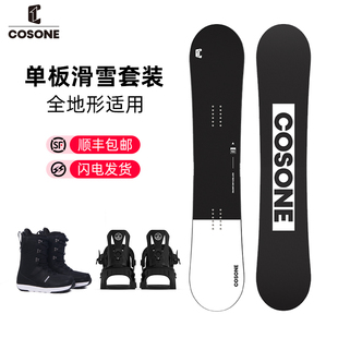 COSONE单板滑雪板新手小黑板入门进阶初学单板雪板套装全能板