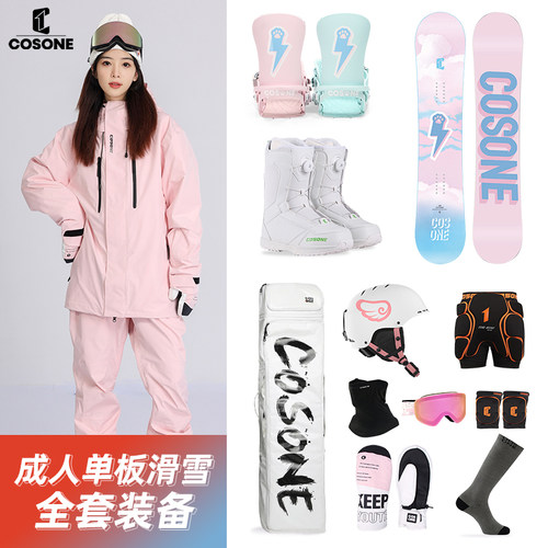 COSONE成人儿童初学滑雪全套装备