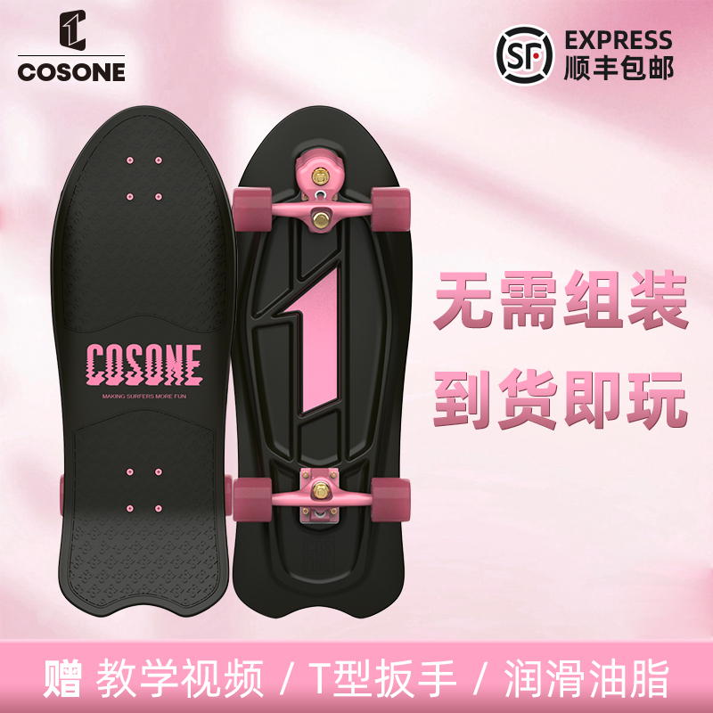 COSONE陆冲板女生儿童S5陆冲滑板