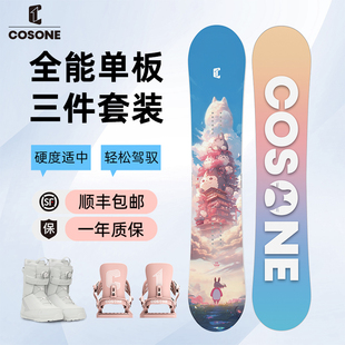COSONE单板滑雪板全能板新款 龙猫飞天雪板全地域平花公园单板