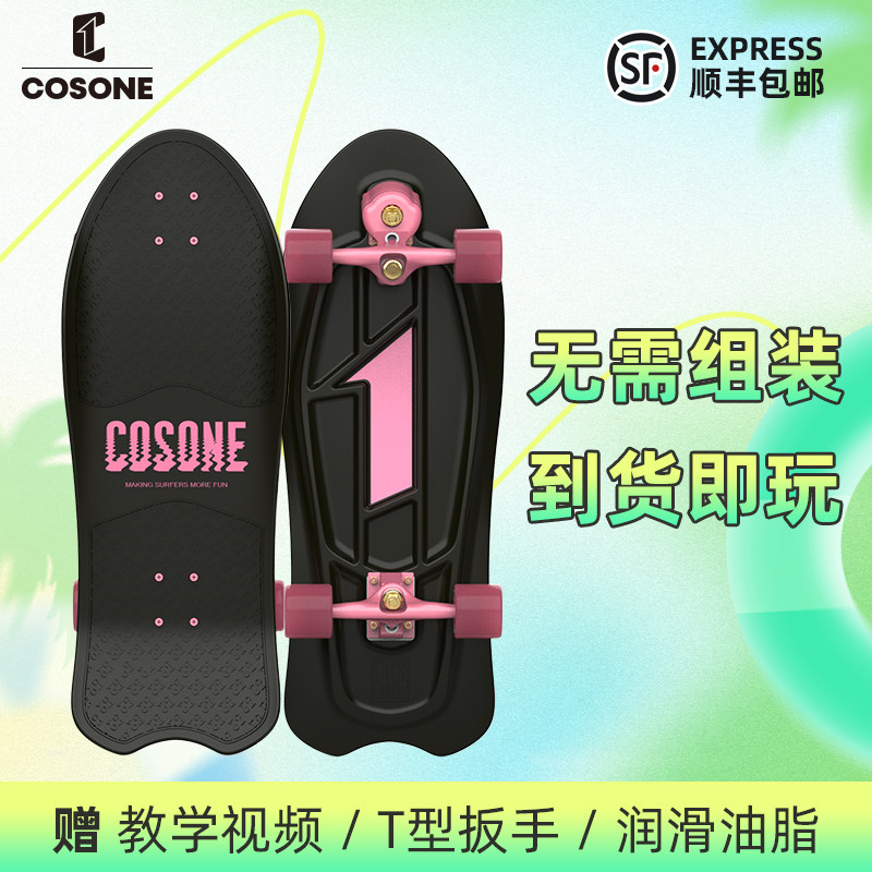 COSONE滑雪练习陆地冲浪板儿童男生女生陆冲板S5弹簧桥高弹轮滑板
