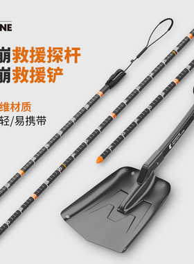 COSONE户外雪崩救援探杆碳纤维野雪伸缩铲野雪雪铲滑雪搜救仪