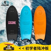 COSONE冬雪夏训陆地冲浪板滑板男女生儿童路冲板小1陆冲S5免蹬地