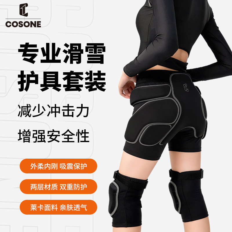 COSONE滑雪护具成人儿童防摔护膝护臀单板护腕护甲防摔裤套装