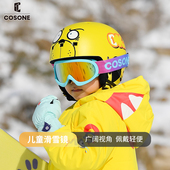 COSONE儿童滑雪镜双层防雾镜片专业户外滑雪眼镜可卡近视护目镜