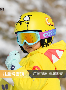 COSONE儿童滑雪镜双层防雾镜片专业户外滑雪眼镜可卡近视护目镜