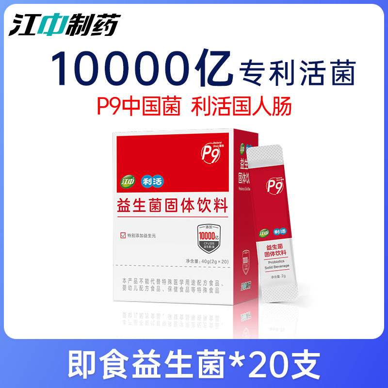 江中益生菌冻干粉调理肠胃消化道