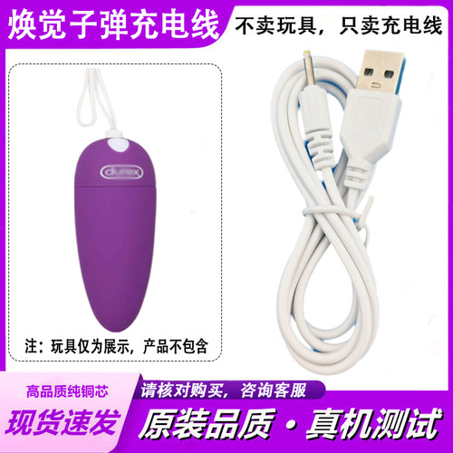 适用Durex杜蕾斯s-焕觉m-焕觉子弹振跳女性蛋动棒数据线充电器线