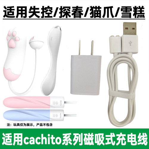适用cachito失控探春漫步诱桃雪糕猫爪玩具两点磁吸充电线数据线