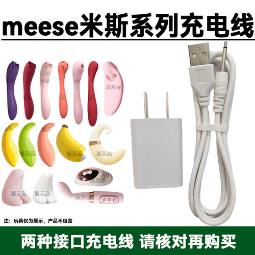 适用meese米斯月亮朵拉小红振小香蕉炮机动棒磁吸针式USB充电器线