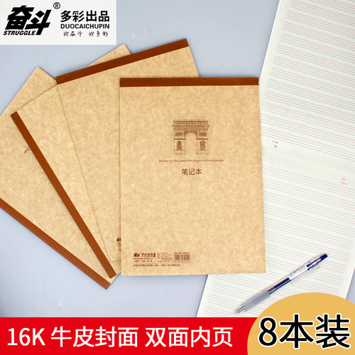奋斗牛皮纸加厚16K英文作业本