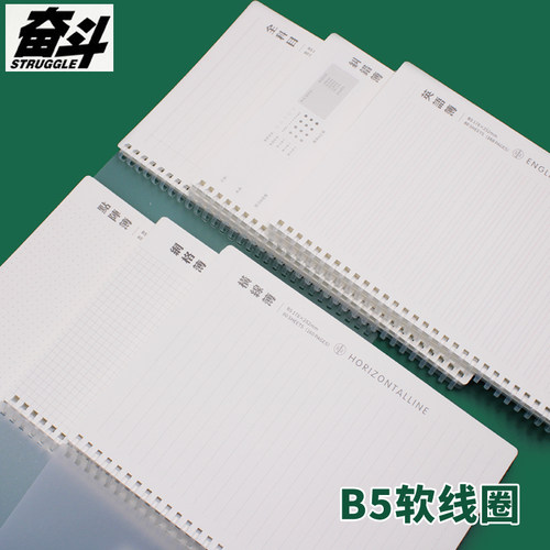 奋斗软线圈B5加厚笔记本子