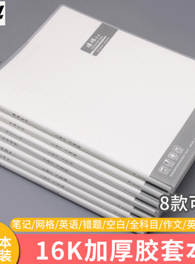 防水胶套本16k大号米黄色横线内页软抄超厚b5记事本子日记文具文艺精致考研学生用简约英语错题分栏点阵网格