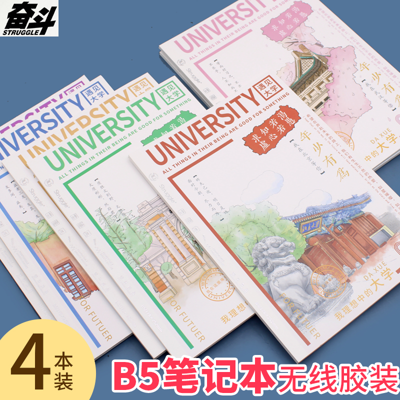 奋斗笔记本B5加厚横线作业本
