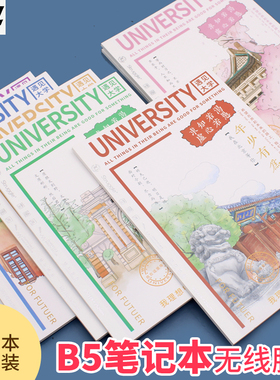 奋斗笔记本B5加厚横线作业本学生用记事本北京大学厚款日记本无线装订清华大学武汉大学可平摊软皮考研本