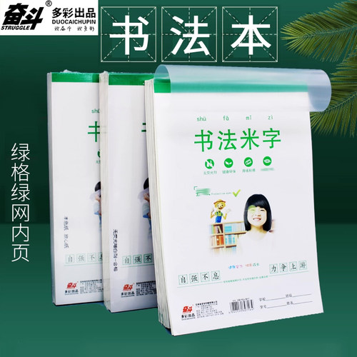 奋斗小学生专用虚宫格回宫格