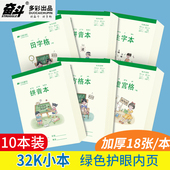 奋斗小学生用32K小号拼音田字格四线幼儿园护眼米黄纸加厚18张算草本1 3年级作业本练字本笔记方格生字虚宫本
