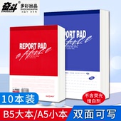 奋斗B5加厚简约初高中大学生用可撕草稿本A5演草大白纸英文英语笔记作文练习本空白作业本素描涂鸦本红蓝本子