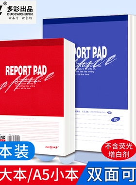 奋斗B5加厚简约初高中大学生用可撕草稿本A5演草大白纸英文英语笔记作文练习本空白作业本素描涂鸦本红蓝本子