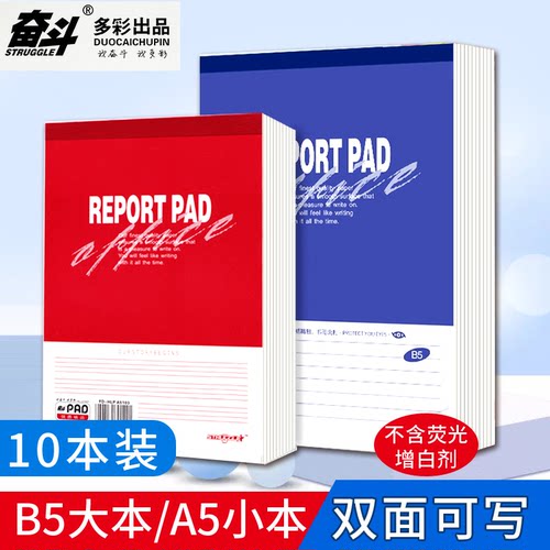 奋斗B5加厚可撕空白课业本
