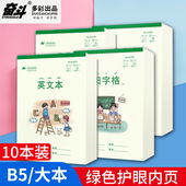 奋斗B5大本加厚护眼小学生3 6年级英文作文笔记本稿纸大本拼音田字格本算草本方格生字本双格练习计算本子