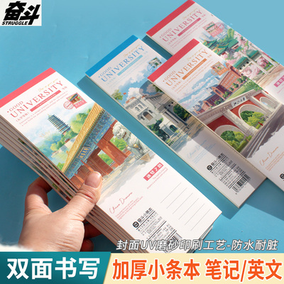 奋斗小条本学生用加厚笔记横线语文拍纸本练习本英文单词默写本英语听写本作业本易撕取计划小本子双面便签本