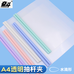 奮斗加厚拉夾桿抽桿夾學生A4試卷夾彩色抽拉桿插頁活頁夾書夾子辦公透明水滴桿報告夾大容量文件資料夾檔案夾
