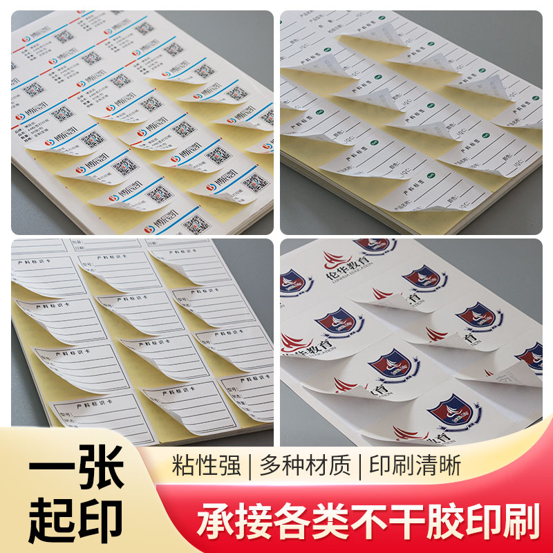 不干胶唛头箱贴打印A4标签条码流水号编码物料标签定制印刷