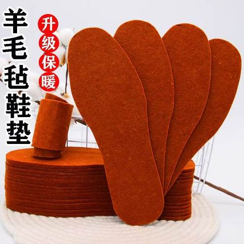 羊毛毡加厚保暖防臭可裁剪鞋垫