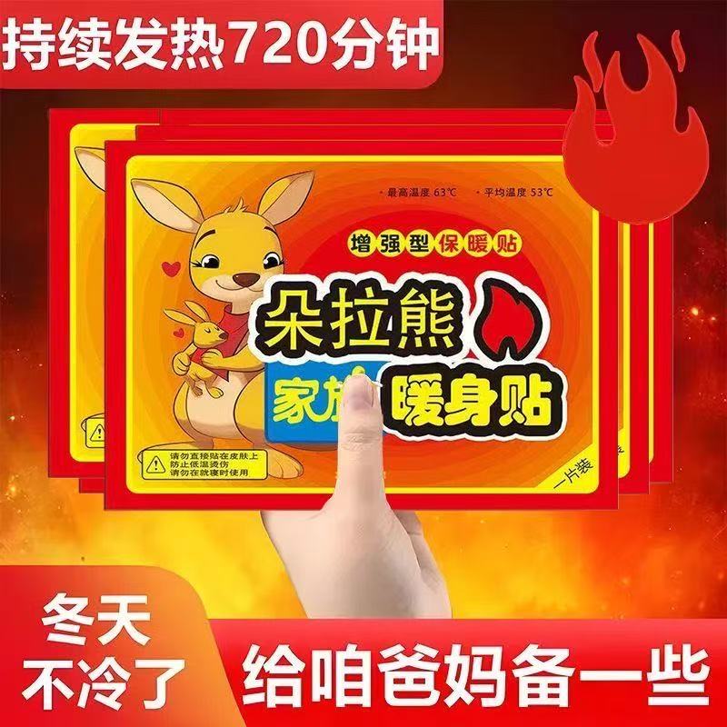 朵拉熊暖身贴自发热恒温保暖