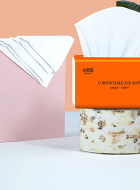 金莱雅家用擦手纸舒适柔软压花工艺橙色包装纸巾实惠装卫生纸