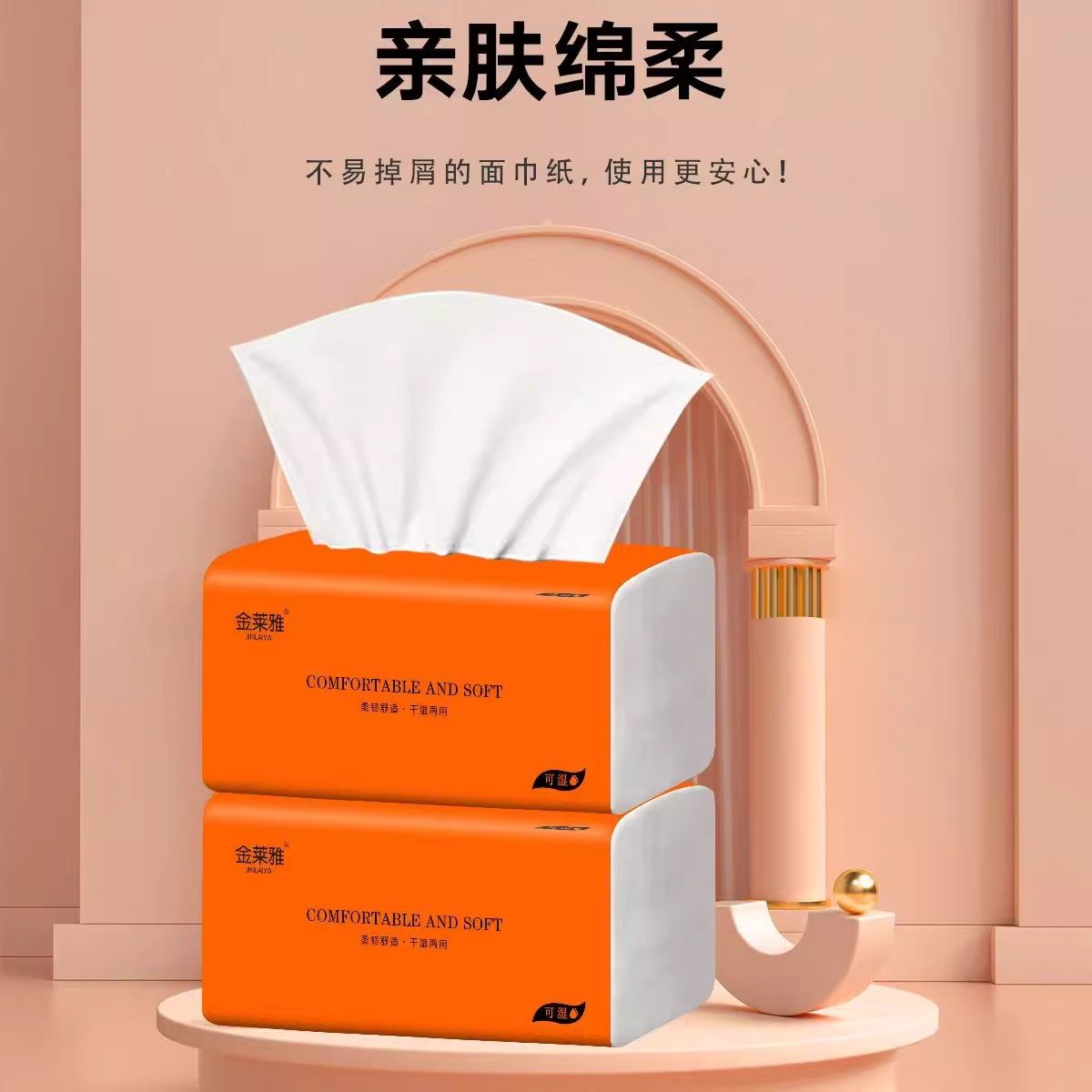 金莱雅抽纸整箱加厚大包木浆纸巾家用耐用面巾纸餐巾纸